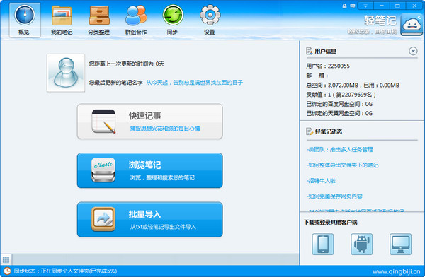 轻笔记截图1