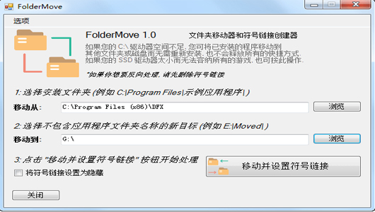 FolderMove(文件夹移动器)