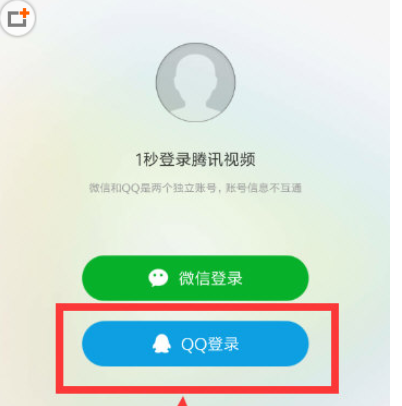 腾讯视频QQ登录