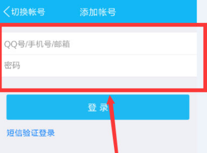 腾讯输入账号密码