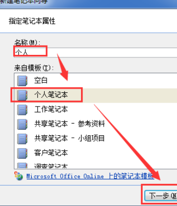 office2007如何新建一个OneNote笔记本