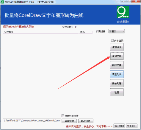 奈末CDR批量转曲助手