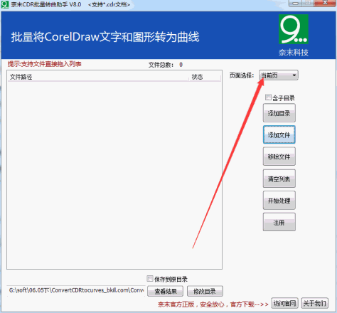 奈末CDR批量转曲助手