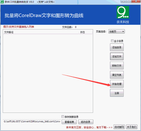 奈末CDR批量转曲助手