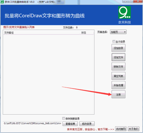 奈末CDR批量转曲助手