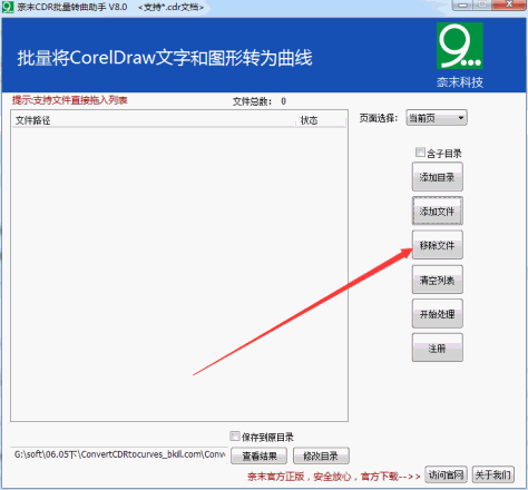 奈末CDR批量转曲助手