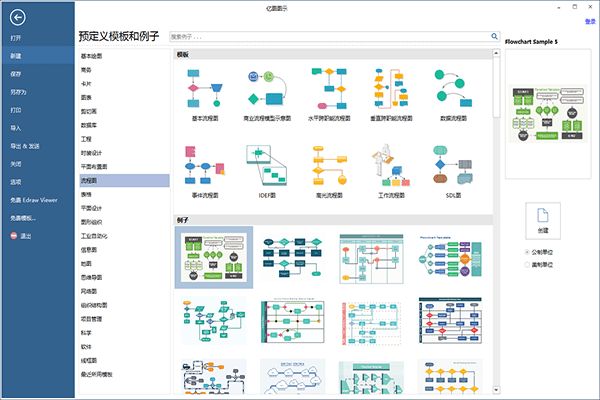 亿图信息图软件 Mac版截图4