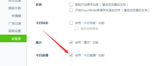 360浏览器今日直播怎么关闭