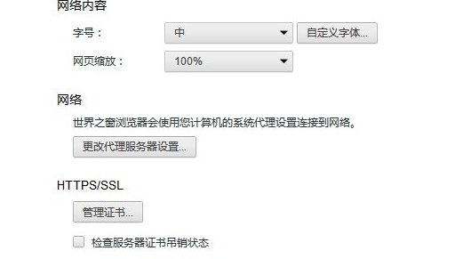 Windows10如何设置世界之窗浏览器的字号大小？