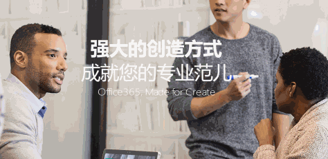 Office 365家庭版截图3