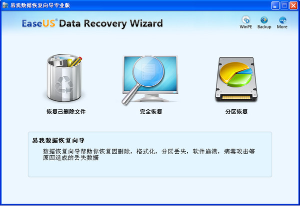 易我数据恢复向导截图1