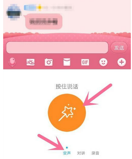 手机QQ群发变声语音的方法教程