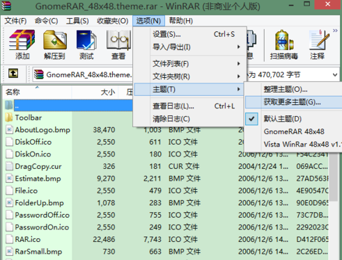 WinRAR怎样更换主题皮肤