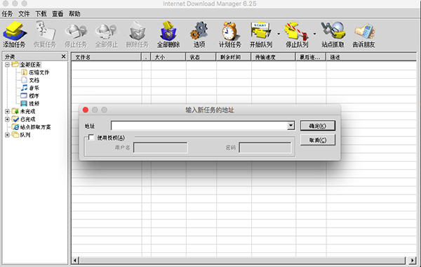 IDM For Mac截图2