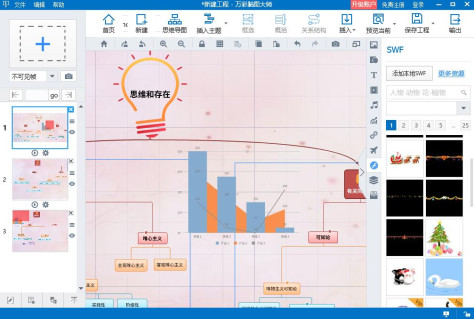 万彩脑图大师64位截图5