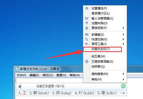 搜狗五笔输入法状态栏不见了怎么办