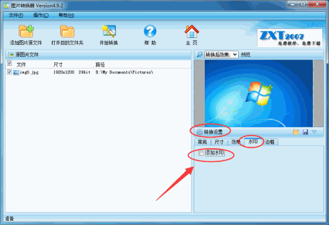 图片转换器怎么给图片添加水印