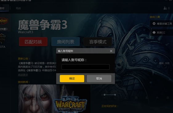 魔兽争霸官方对战平台怎么注册