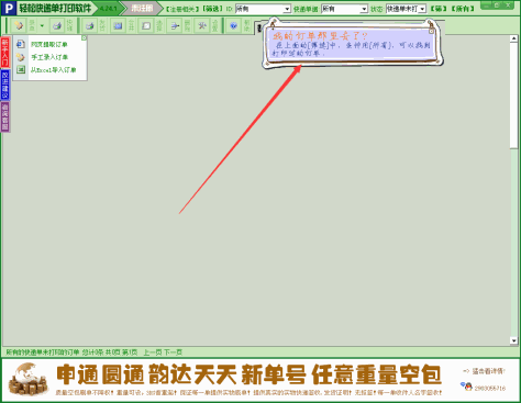 轻松快递单打印软件