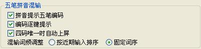 搜狗五笔输入法【习惯】选项卡是什么 三联