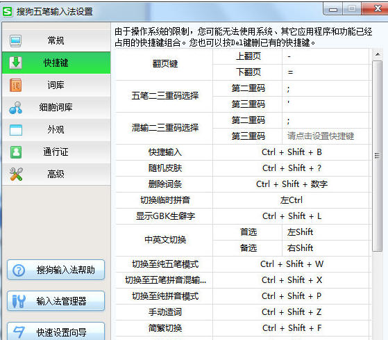 快捷键设置