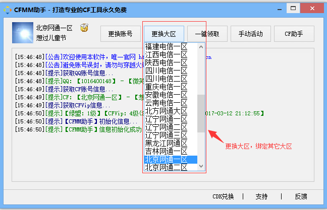 CFMM助手