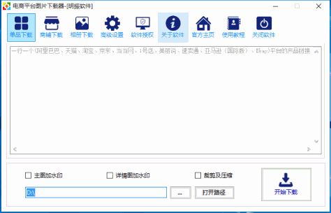 电商平台图片下载器截图1