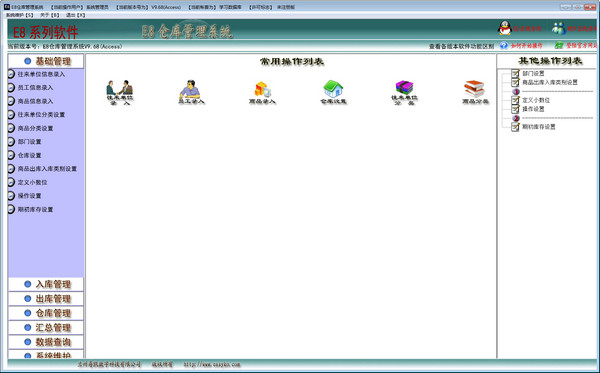 E8仓库管理软件截图1