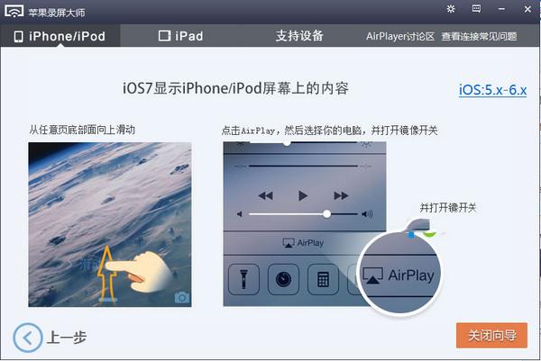 苹果录屏大师(AirPlayer)