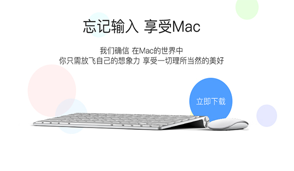 搜狗输入法Mac版截图1