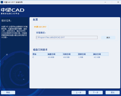 中望CAD2017