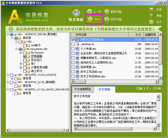 AneData全能文件恢复软件截图2