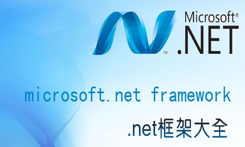 Microsoft .NET Framework 4.0截图2