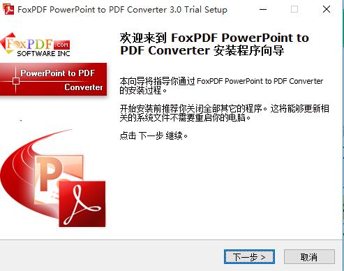 PowerPoint转换成PDF转换器