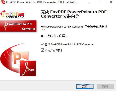 PowerPoint转换成PDF转换器