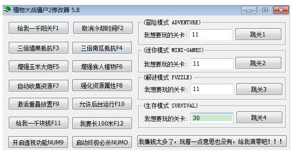 植物大战僵尸2修改器截图5