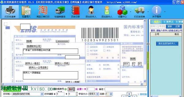 好用快递单打印软件截图5