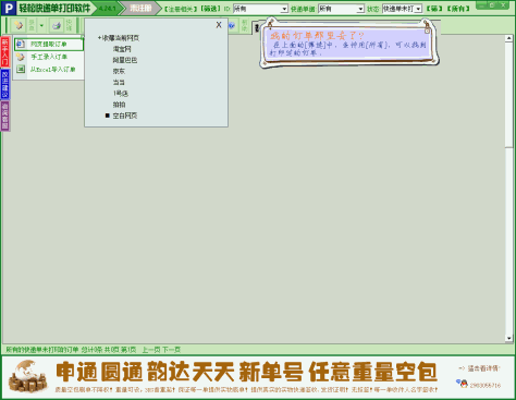 轻松快递单打印软件截图2