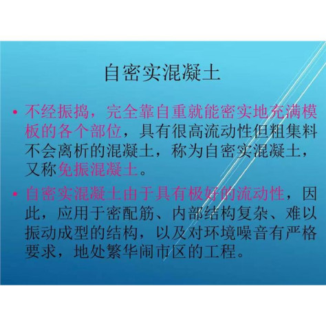 济源高强自密实混凝土 C60无收缩自密实混凝土生产厂家