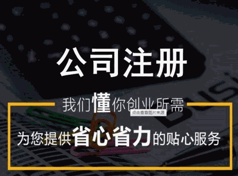 天津南开区生产型企业注册需要哪些条件?