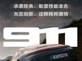 保时捷首款混合动力 911 全球首秀：3.6T 水平对置 T-Hybrid 混动系统、398kW、610Nm