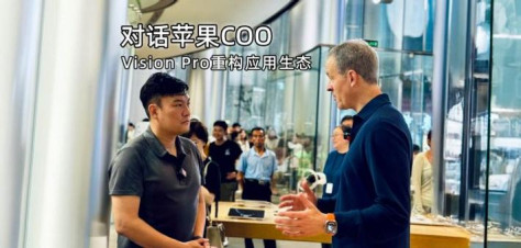 苹果公司COO和用户聊Vision Pro体验