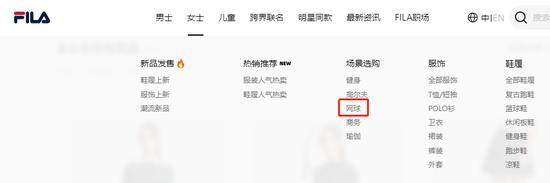 在FILA的官网，无论男士、女士还是儿童，场景选购中都有“网球”|图源：FILA官网截图