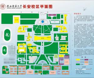 院校巡礼：陕西师范大学平面图