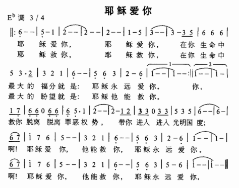 耶稣爱你