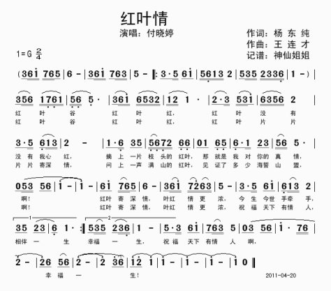 红叶情