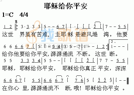 耶稣给你平安