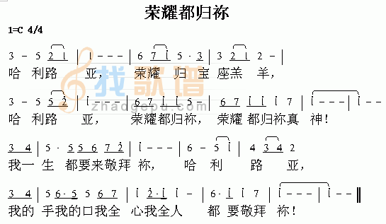 荣耀都归你