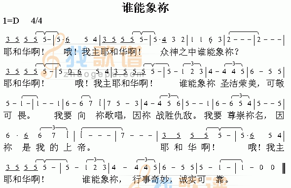 谁能像你