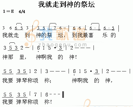 我走到神的祭坛